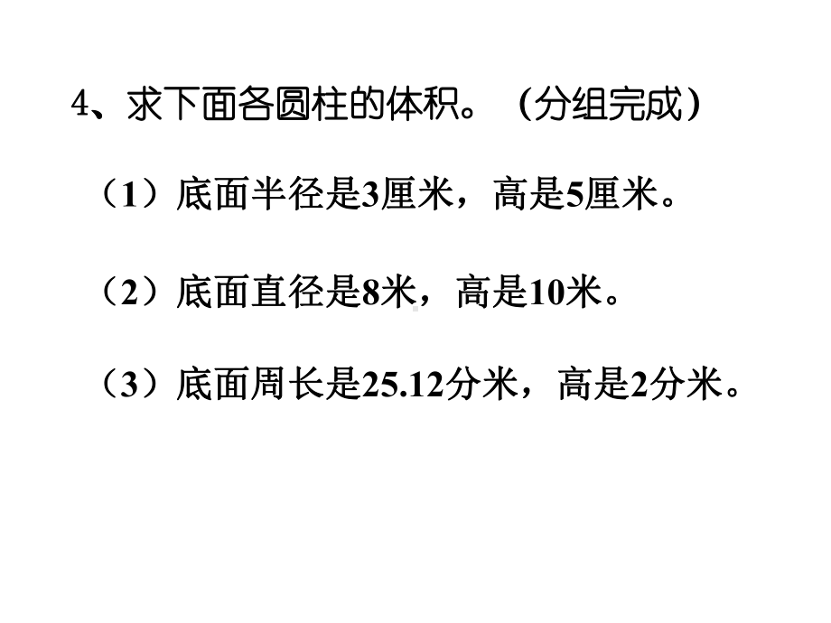 圆柱的体积练习课1.ppt_第3页