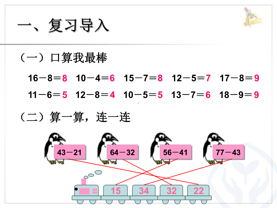 两位数减两位数退位减法.ppt_第2页