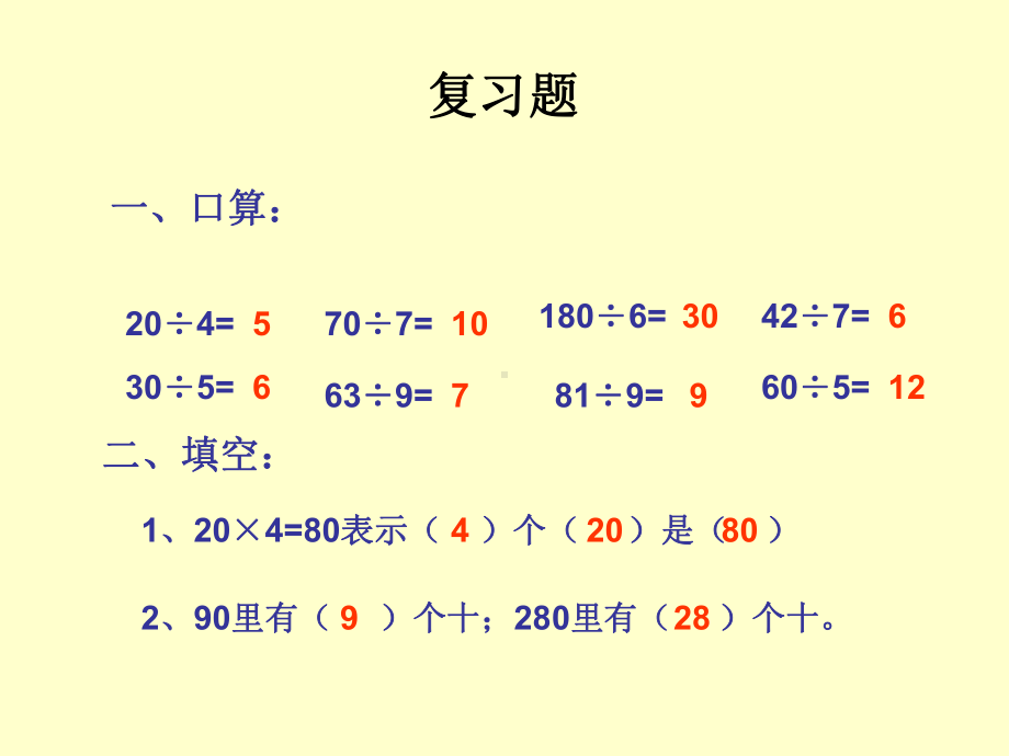 口算除法课件 (3).ppt_第2页