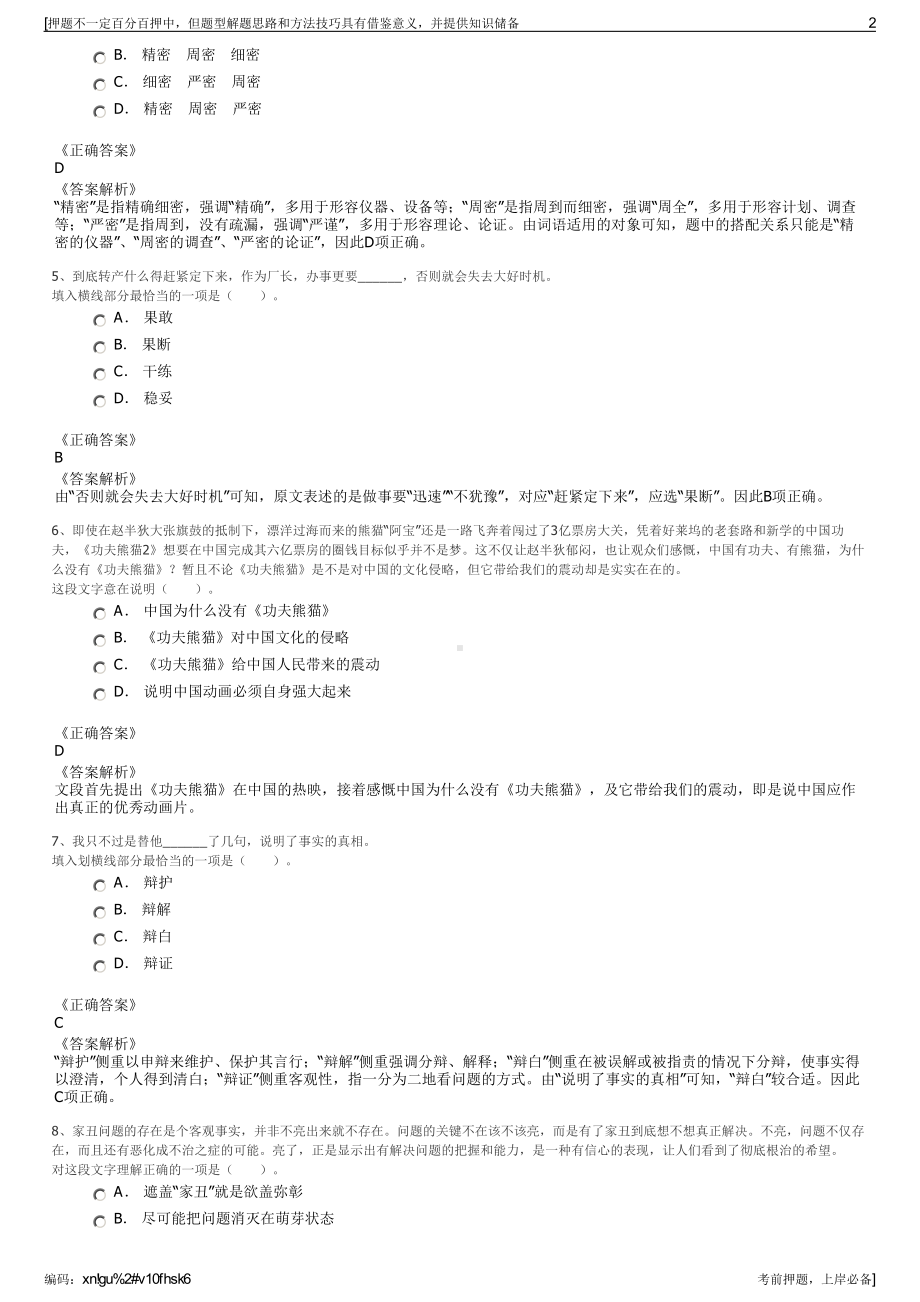 2023年甘肃兰州能源投资集团有限公司招聘笔试冲刺题（带答案解析）.pdf_第2页