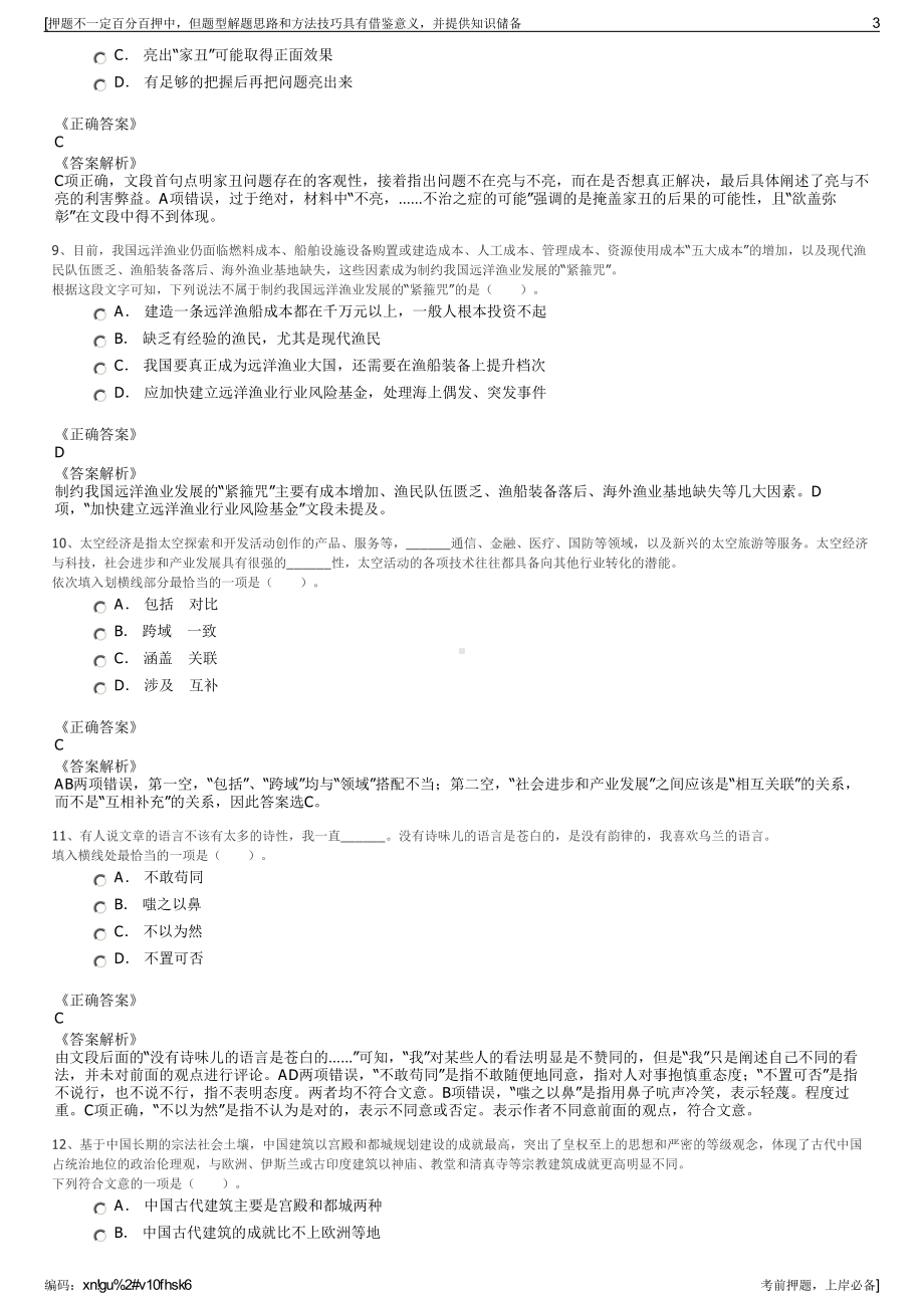 2023年甘肃兰州能源投资集团有限公司招聘笔试冲刺题（带答案解析）.pdf_第3页