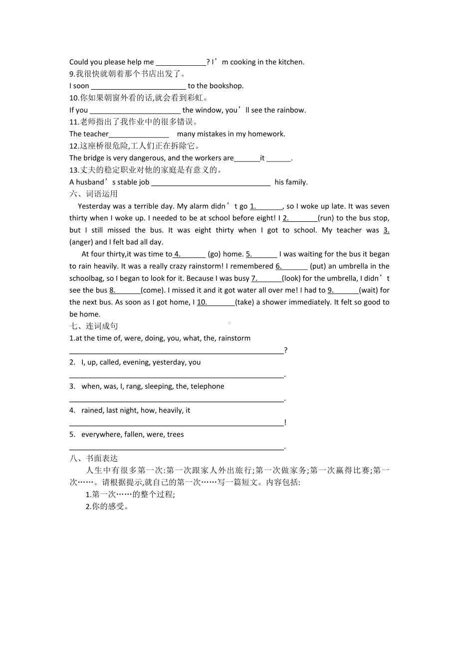 -人教新目标版八年级下册《英语》Unit 5　What were you doing when the rainstorm came基础知识测试.docx_第3页