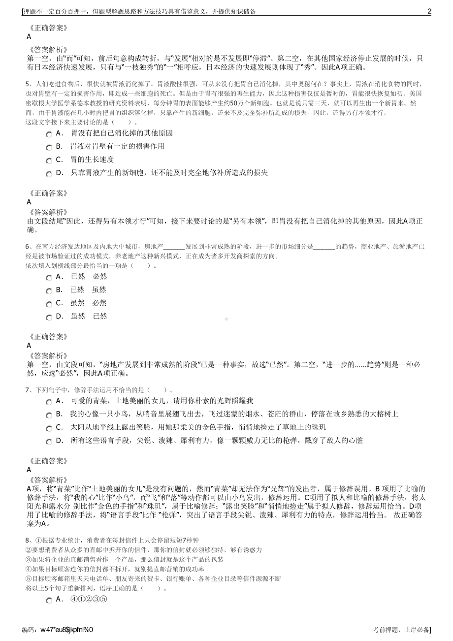 2023年浙江长兴金控集团及下属子公司招聘笔试冲刺题（带答案解析）.pdf_第2页