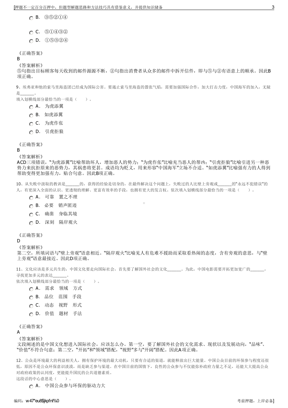 2023年浙江长兴金控集团及下属子公司招聘笔试冲刺题（带答案解析）.pdf_第3页