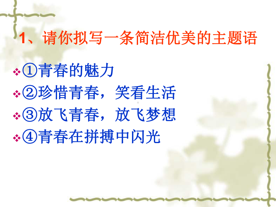 青春随想课件1.ppt_第2页