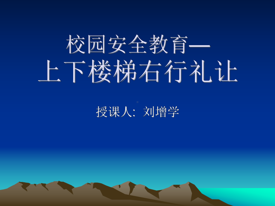 校园安全教育—1.ppt_第1页