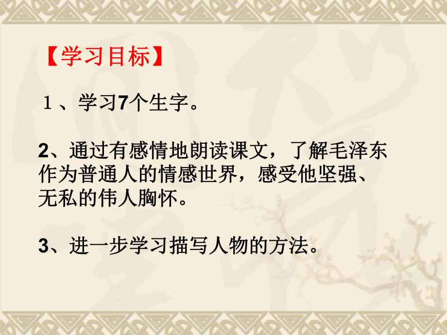 课文《青山处处埋忠骨》PPT.ppt_第3页