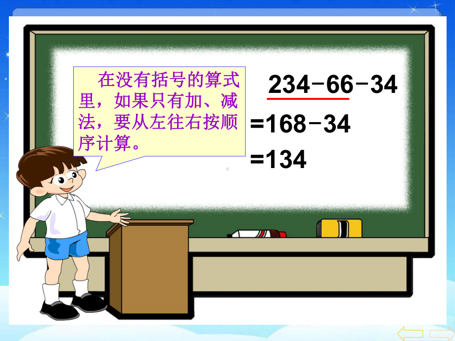 人教版小学数学四年级下册《连减的简便计算》课件.ppt_第3页