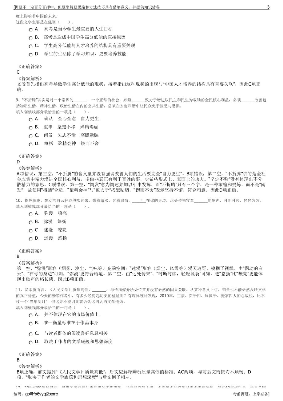 2023年福建南平融桥融资担保有限公司招聘笔试冲刺题（带答案解析）.pdf_第3页