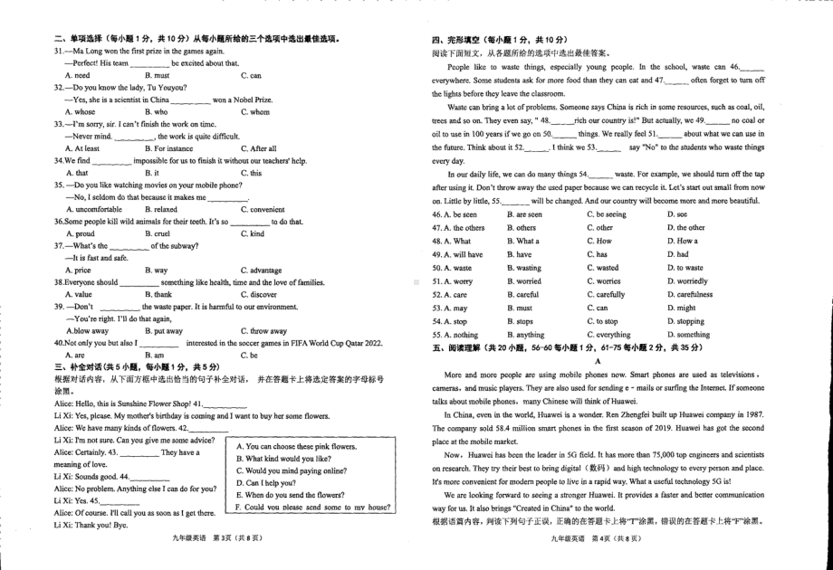 广西壮族自治区贵港市港北区2022-2023学年上学期九年级期末英语试卷 - 副本.pdf_第2页