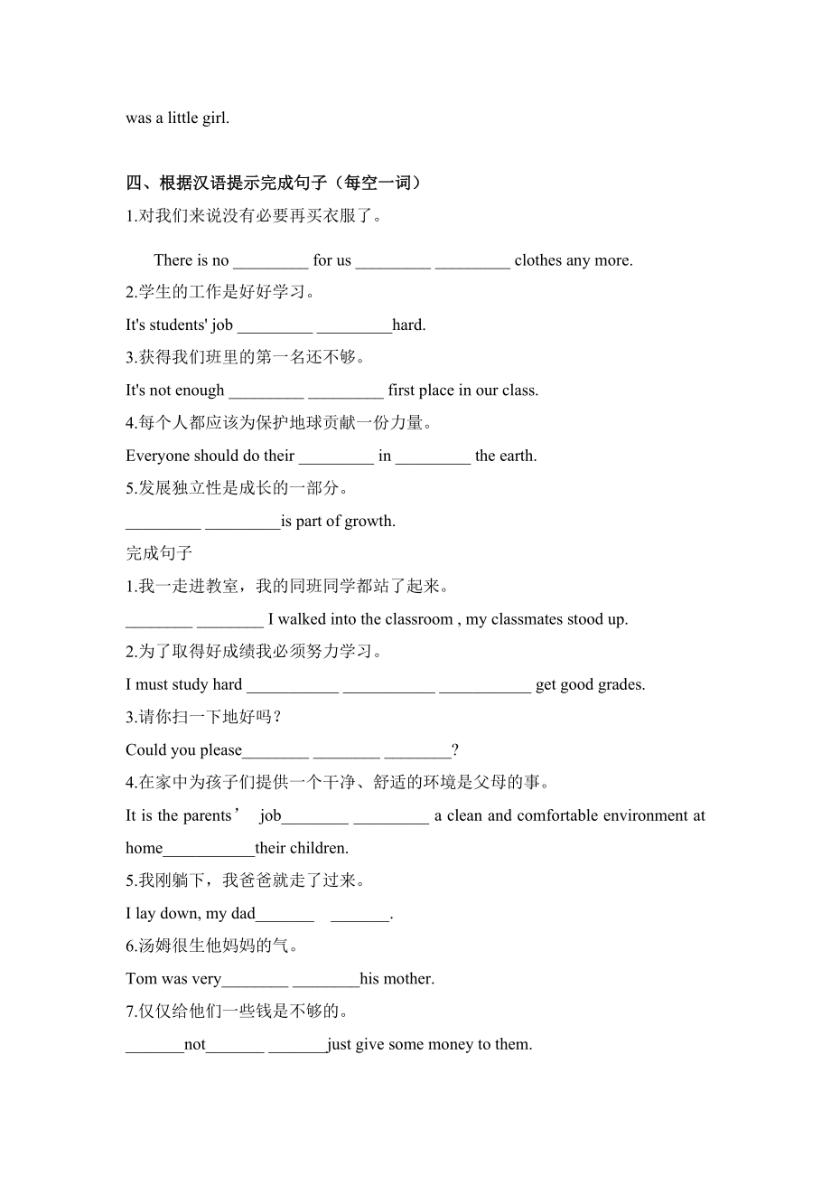 -人教新目标版八年级下册《英语》unit3词汇专练（有答案）.doc_第3页