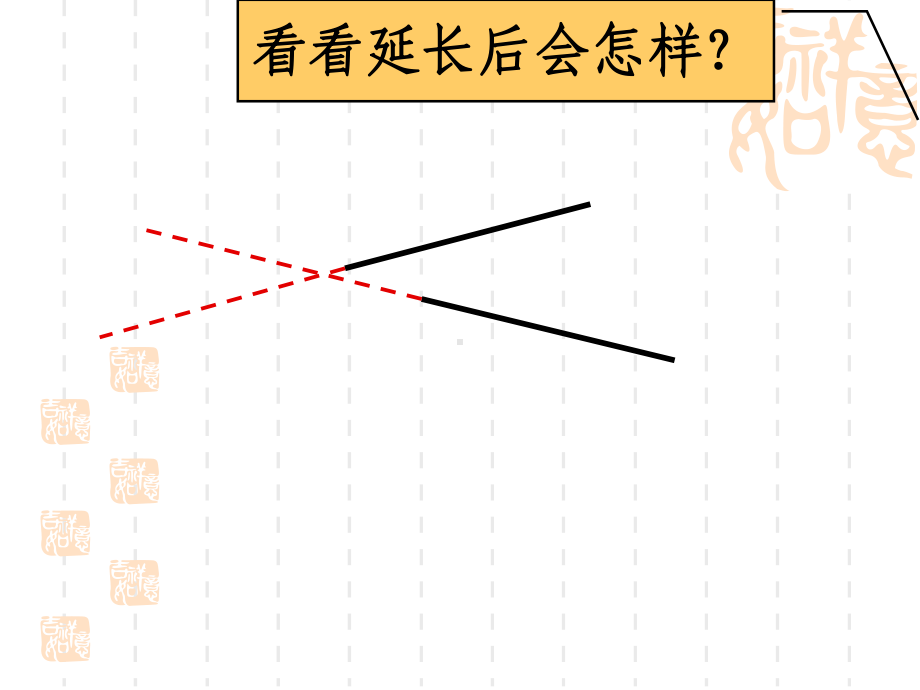 平行与垂直课件 (3).ppt_第3页