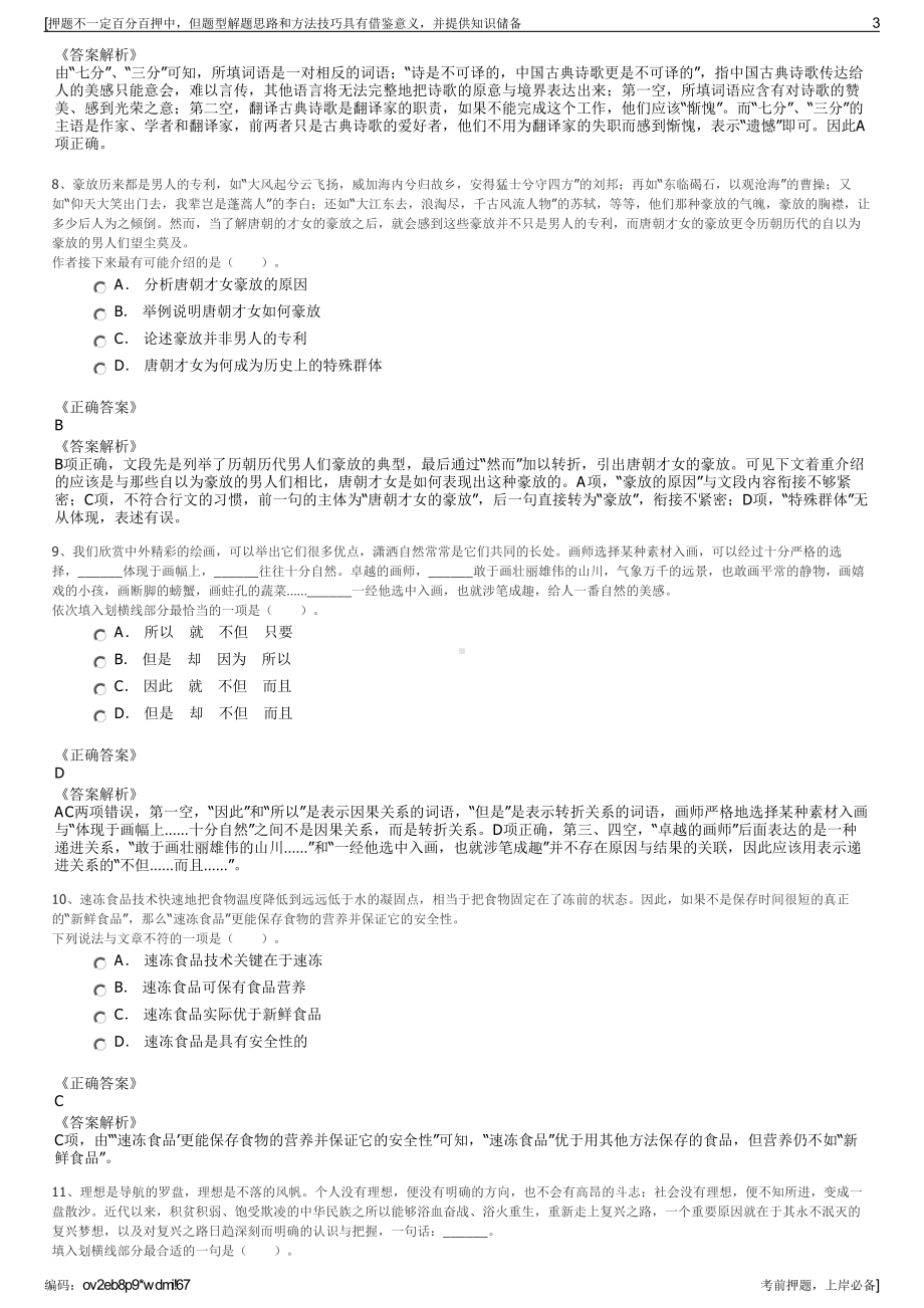 2023年华能重庆珞璜发电有限责任公司招聘笔试冲刺题（带答案解析）.pdf_第3页