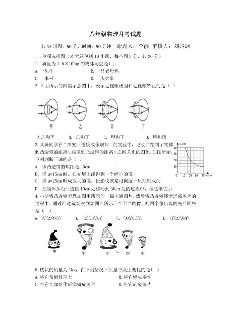 内蒙古巴彦淖尔市杭锦后旗第五中学2022-2023学年上学期八年级12月检测物理试卷 - 副本.pdf_第1页