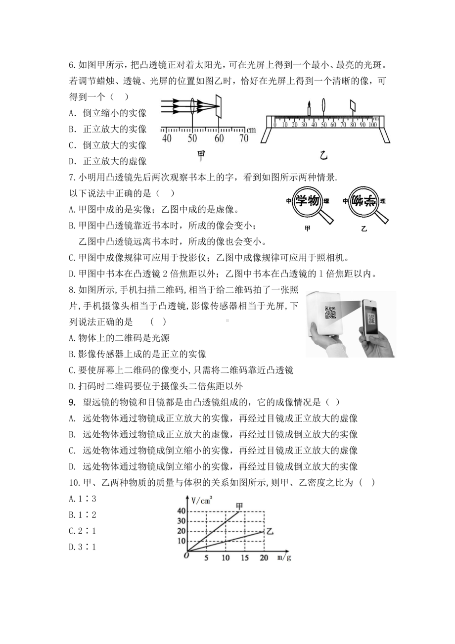 内蒙古巴彦淖尔市杭锦后旗第五中学2022-2023学年上学期八年级12月检测物理试卷 - 副本.pdf_第2页