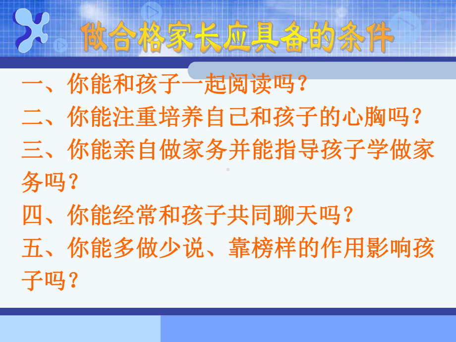 如何做个合格的家长2.ppt_第3页