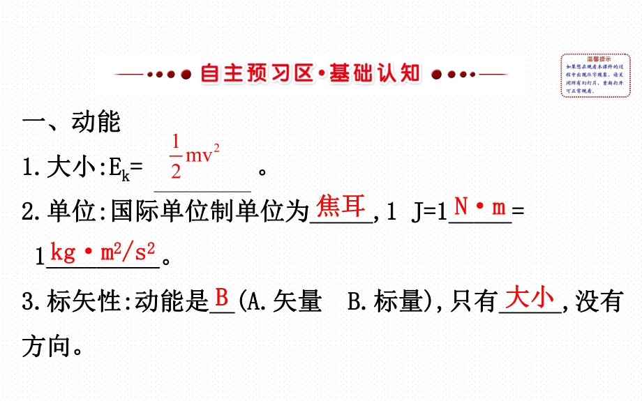 人教版高一物理必修二第七章机械能守恒定律导学课件-6.ppt_第3页