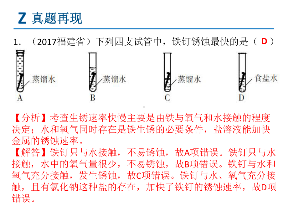 （课件）九年级化学复习专题九：金属与金属矿物.pptx_第2页