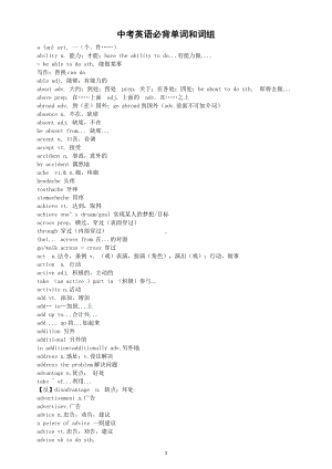 初中英语中考必背单词和词组汇总（只背这些就够了）.doc