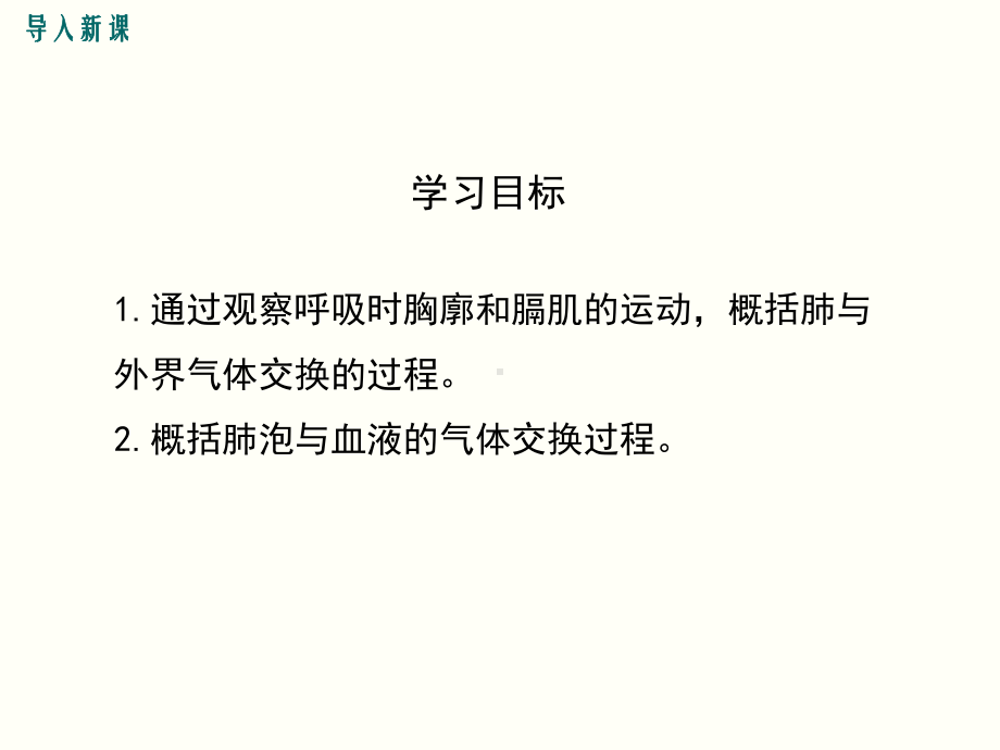 人教版七年级生物下册432《发生在肺内的气体交换》优质课件.pptx_第3页