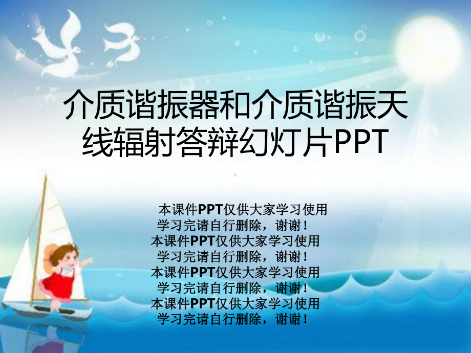 介质谐振器和介质谐振天线辐射答辩教学课件.ppt_第1页