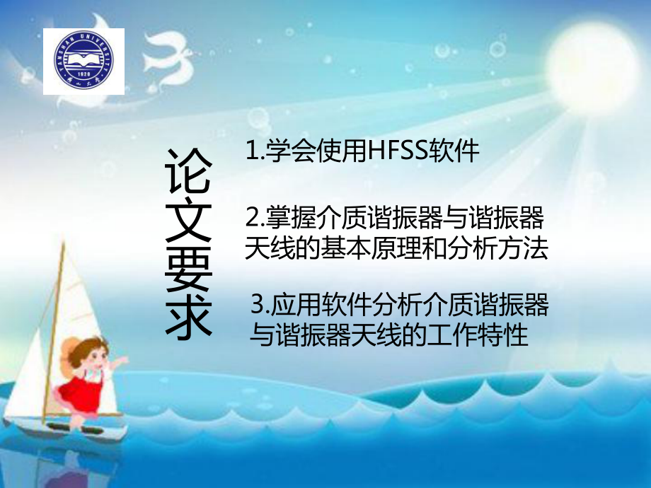 介质谐振器和介质谐振天线辐射答辩教学课件.ppt_第2页