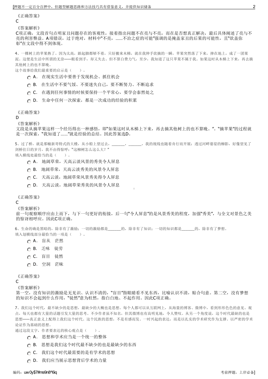 2023年广东兴发铝业有限公司招聘笔试冲刺题（带答案解析）.pdf_第2页