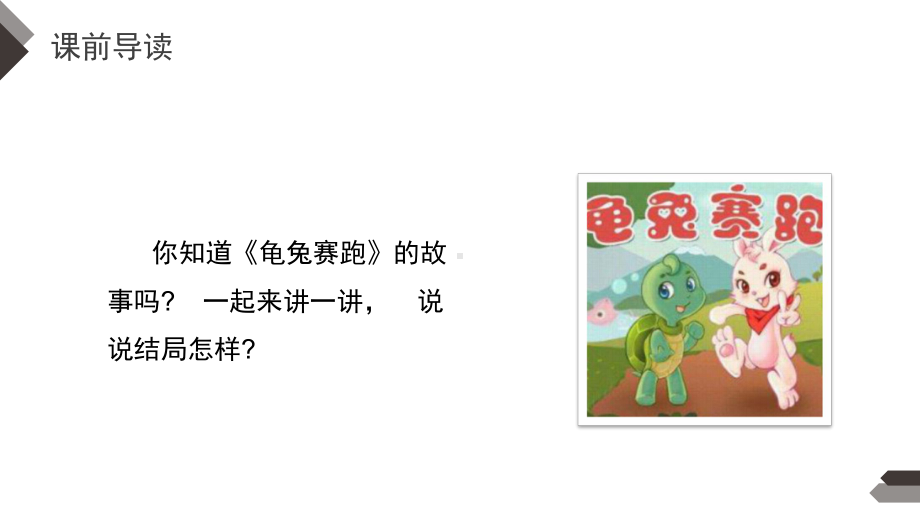 《故事新编》课件下载-四年级下册语文课件.pptx_第2页