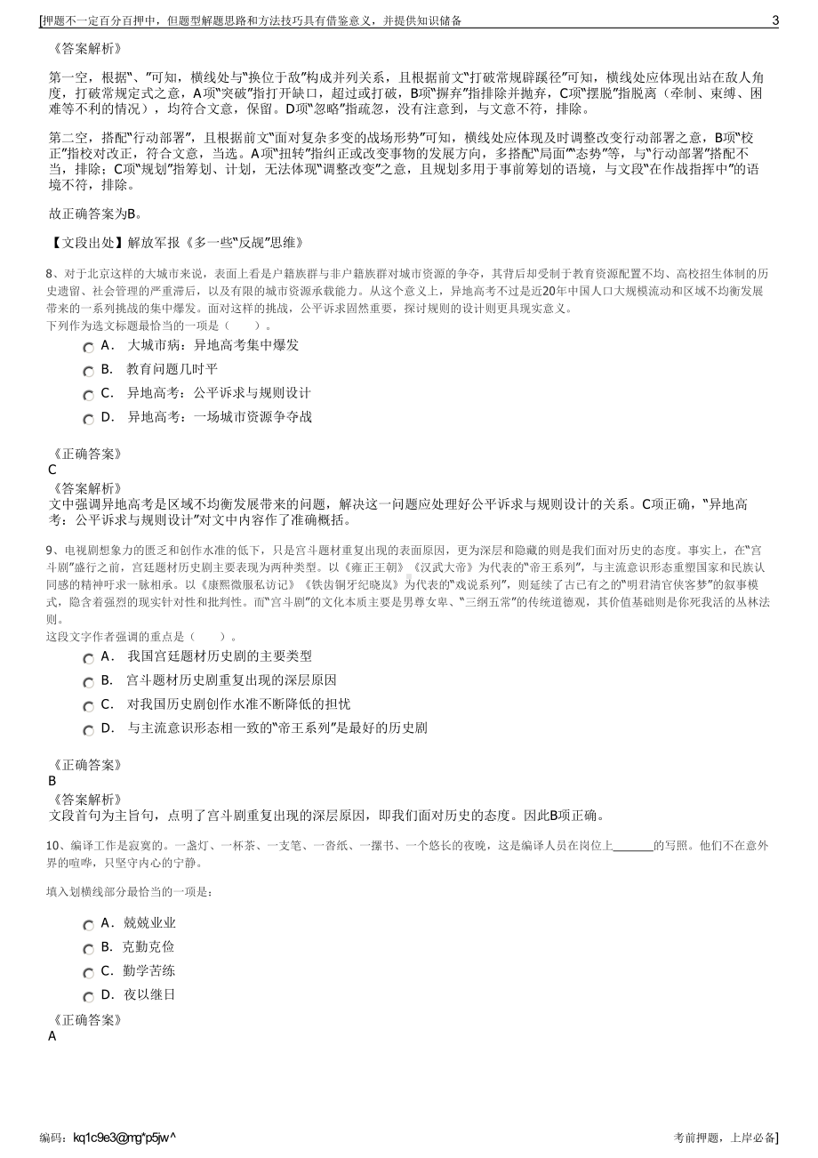 2023年西藏宏绩集团有限公司招聘笔试冲刺题（带答案解析）.pdf_第3页