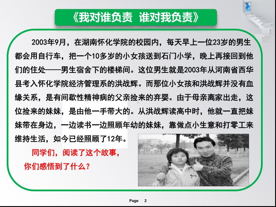 人教部版编八年级上册道德与法治：我对谁负责谁对我负责课件.ppt_第2页