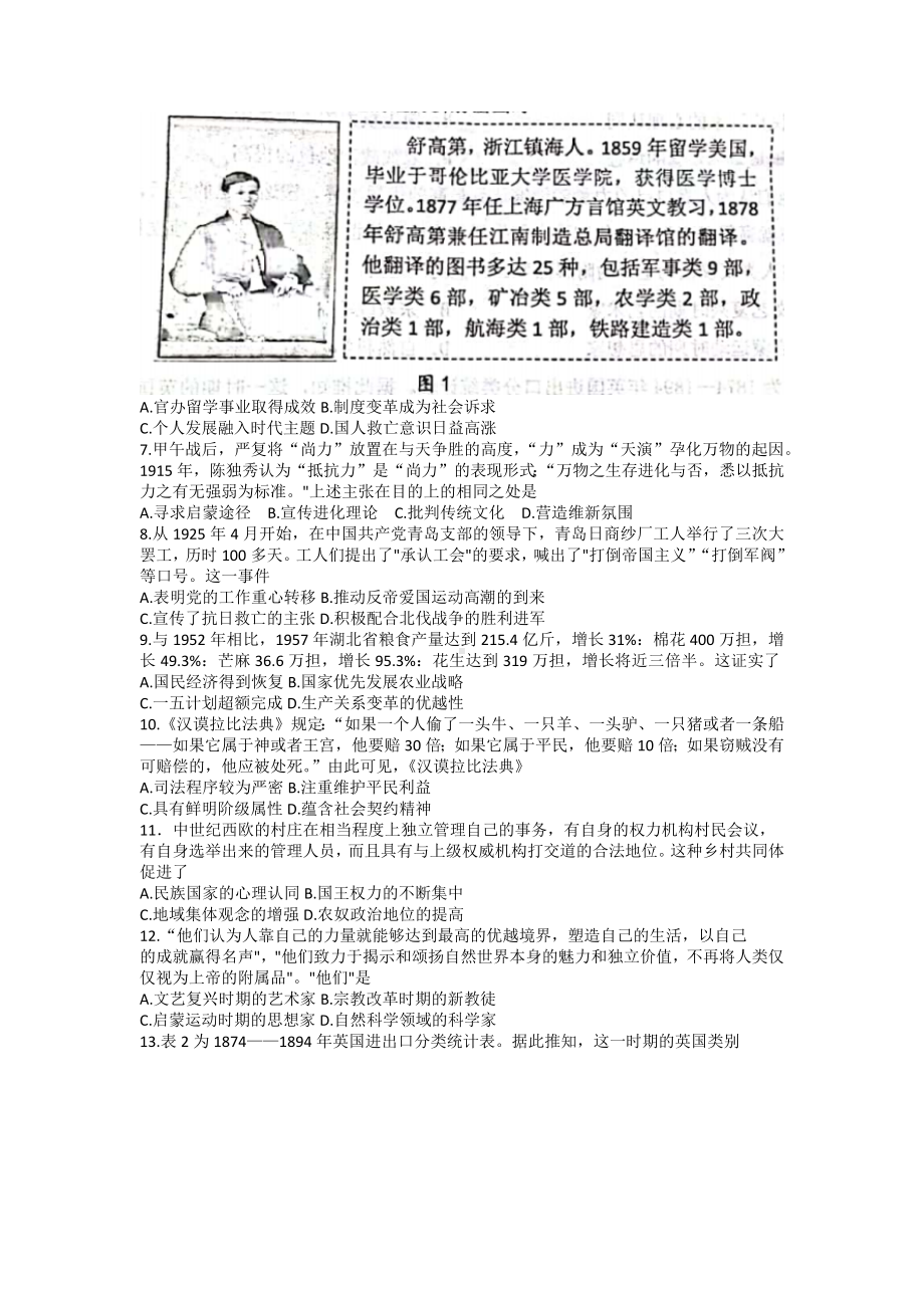 山东省淄博市部分学校2023届高三下学期二模历史试卷+答案.docx_第2页