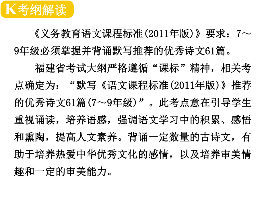 中考语文总复习课件：古诗文默写-一等奖优秀课件.ppt_第2页