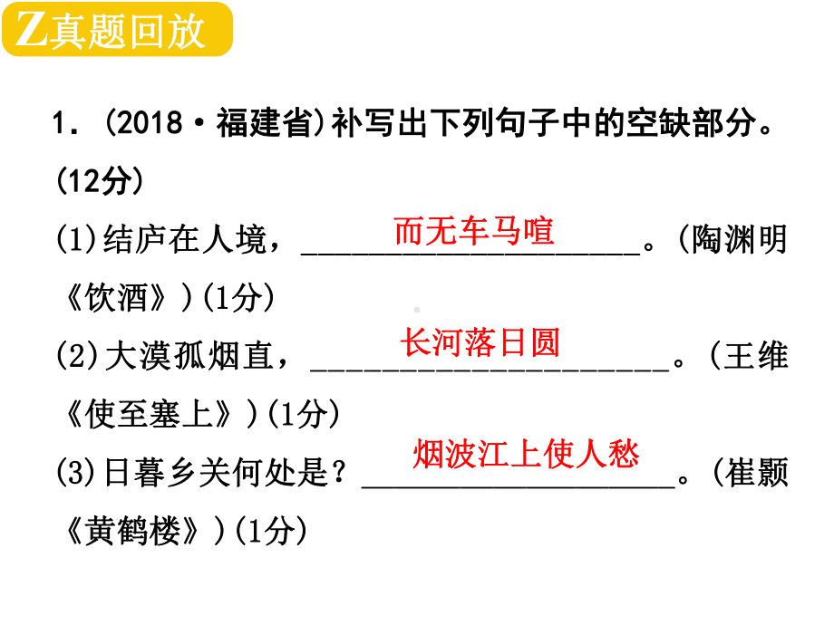 中考语文总复习课件：古诗文默写-一等奖优秀课件.ppt_第3页