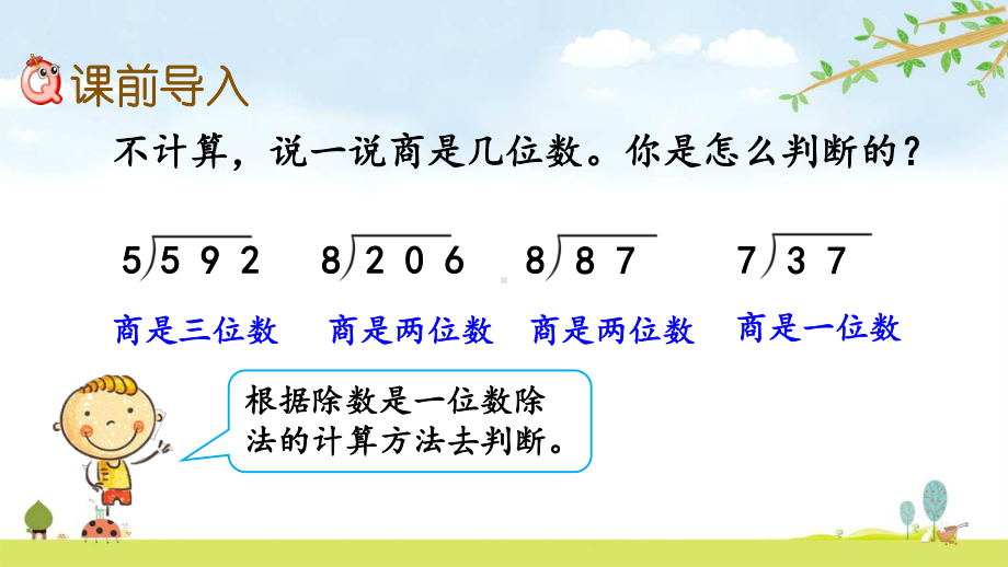 628-商是两位数的除法-人教版数学四年级上册-名师公开课课件.pptx_第2页