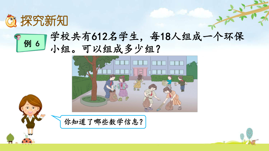 628-商是两位数的除法-人教版数学四年级上册-名师公开课课件.pptx_第3页