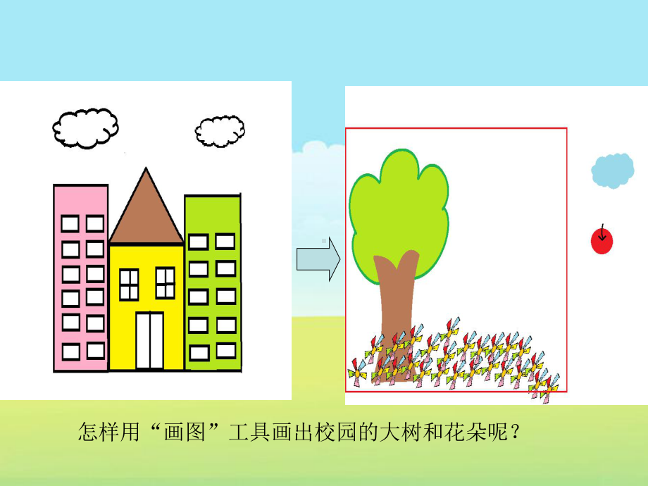 4年级信息技术《曲线绘制》优质课教学课件.ppt_第3页