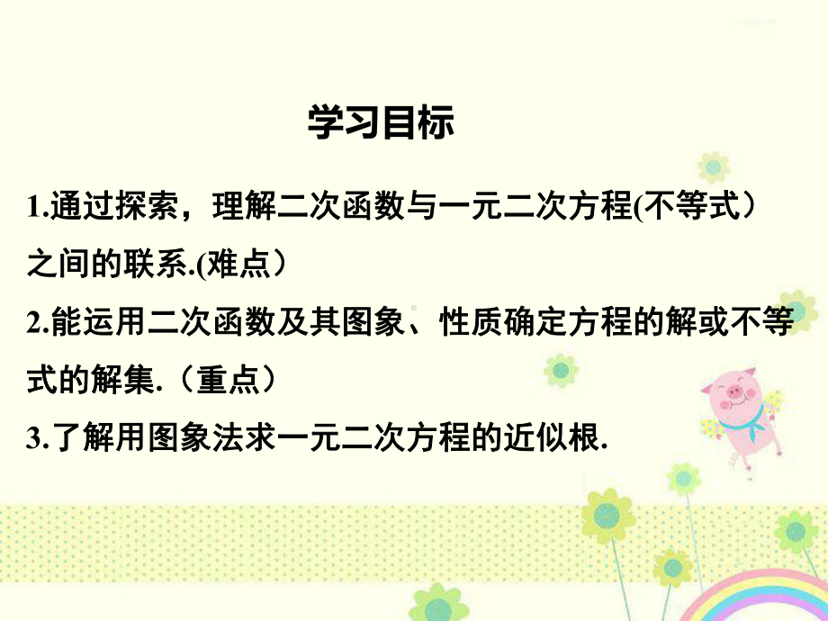 初中数学人教版初中九年级上册222二次函数与一元二次方程公开课优质课课件.ppt_第3页