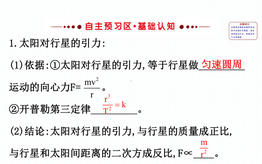 人教版高一物理必修二第六章万有引力与航天导学课件-2.ppt_第3页