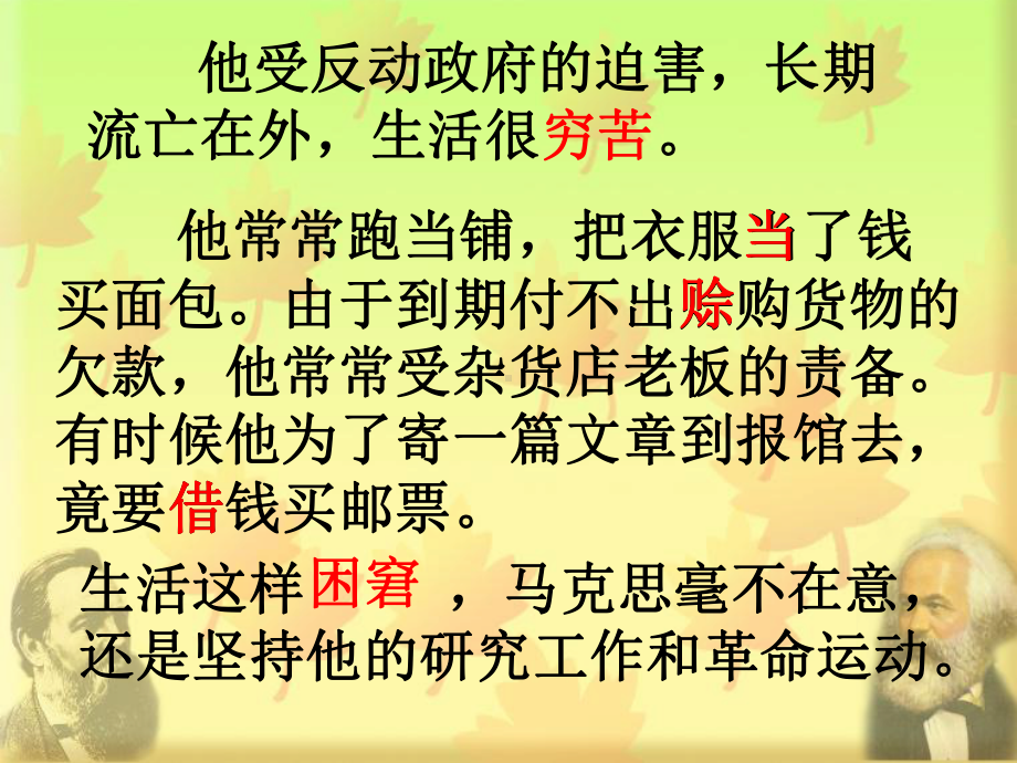 《伟大的友谊》(配套)课件.ppt_第3页