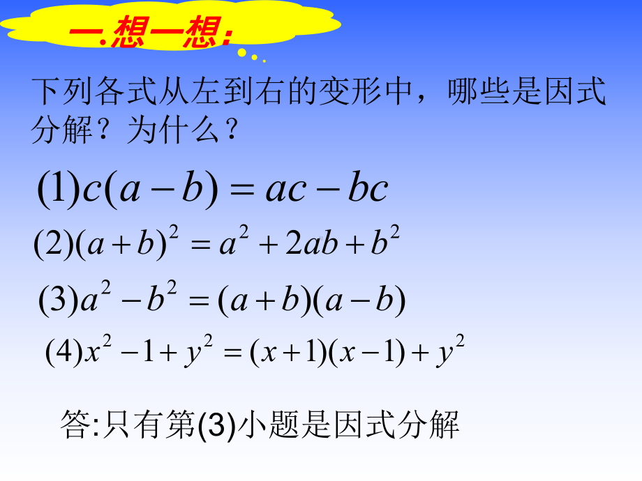 《第9章-整式乘法与因式分解-复习题课件》初中数学苏科版七年级下册214.ppt_第2页