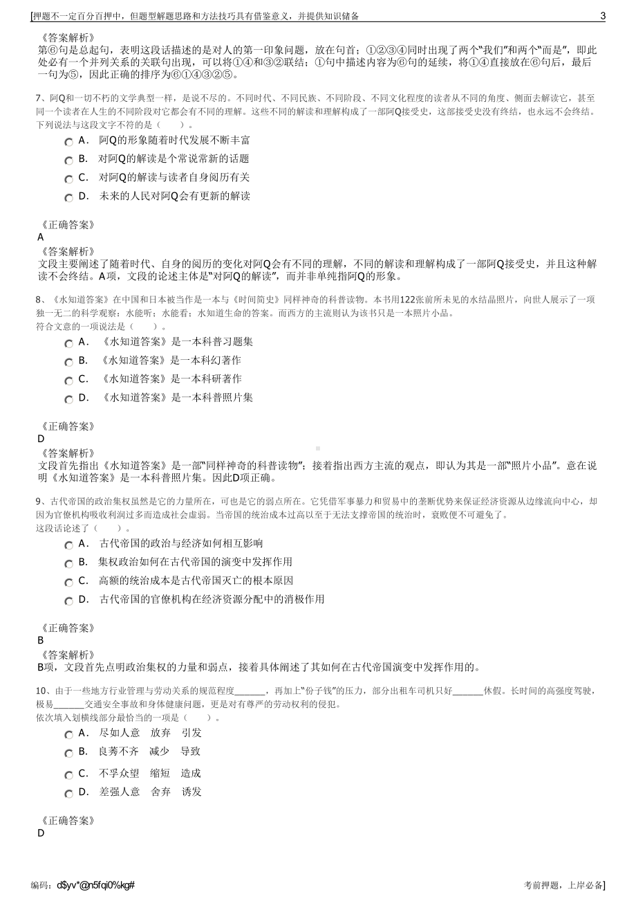 2023年国投物业有限责任公司招聘笔试冲刺题（带答案解析）.pdf_第3页