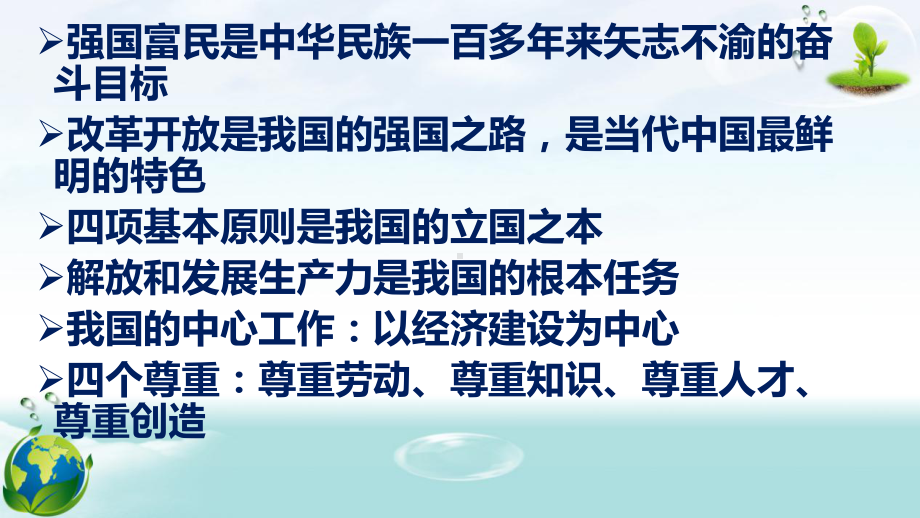 人教版九年级上册道德与法治期末复习课件.pptx_第1页