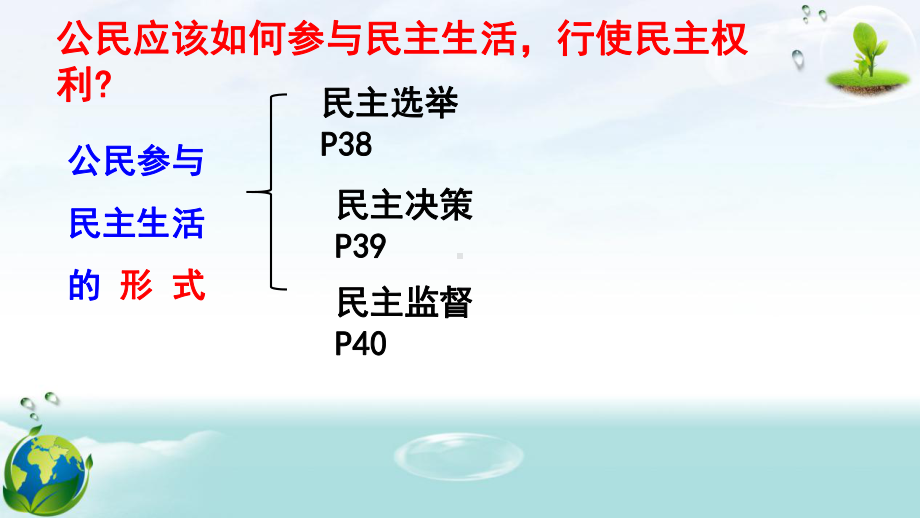 人教版九年级上册道德与法治期末复习课件.pptx_第3页