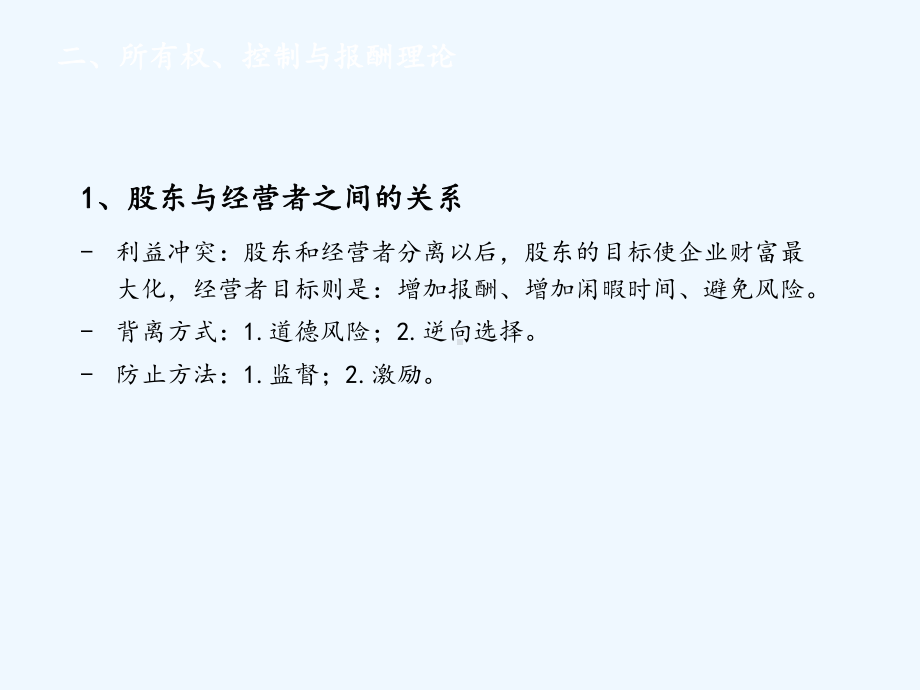 公司金融学第三章公司金融基础课件.pptx_第2页