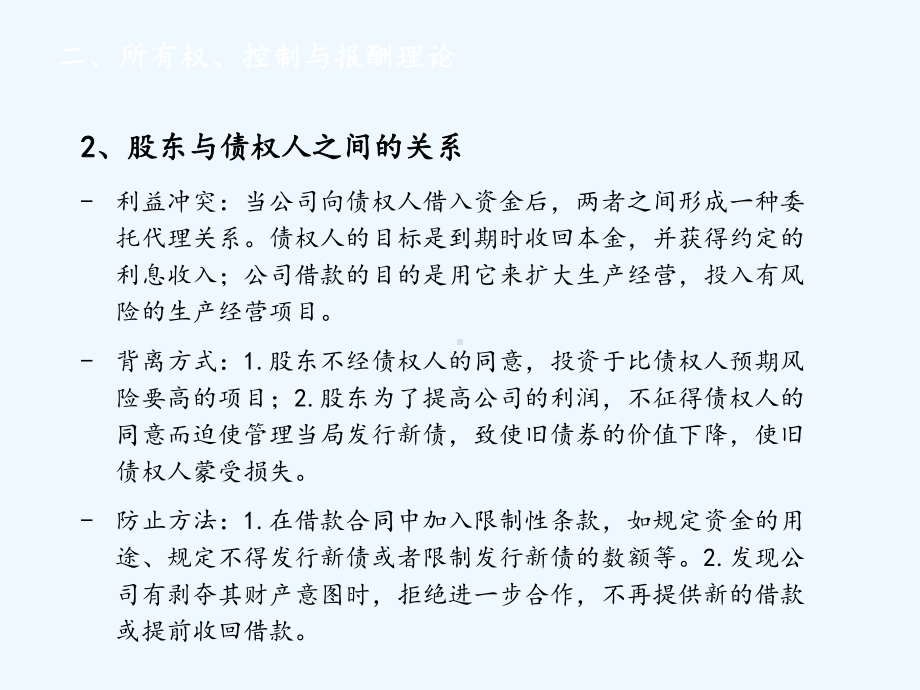 公司金融学第三章公司金融基础课件.pptx_第3页