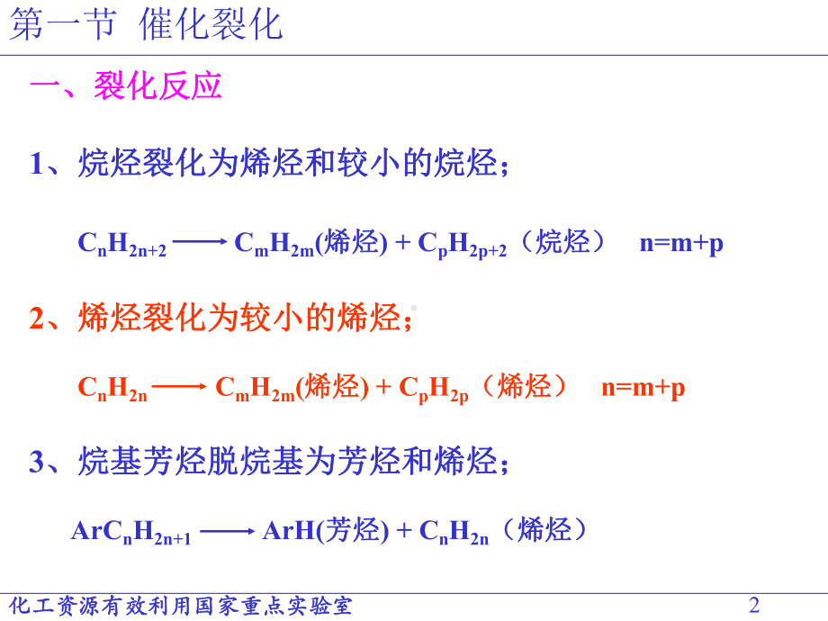 《工业催化原理》讲义课件.ppt_第2页