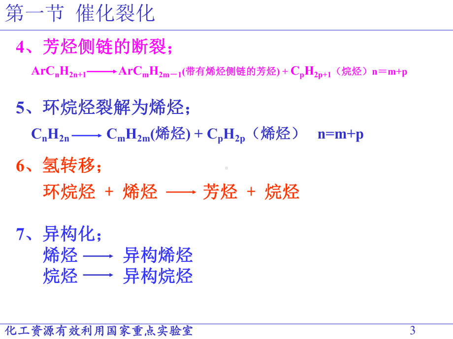 《工业催化原理》讲义课件.ppt_第3页