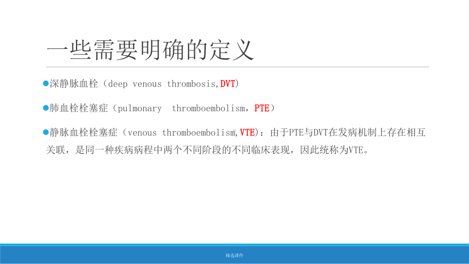 住院肿瘤患者VTE预防-医学课件.ppt_第2页