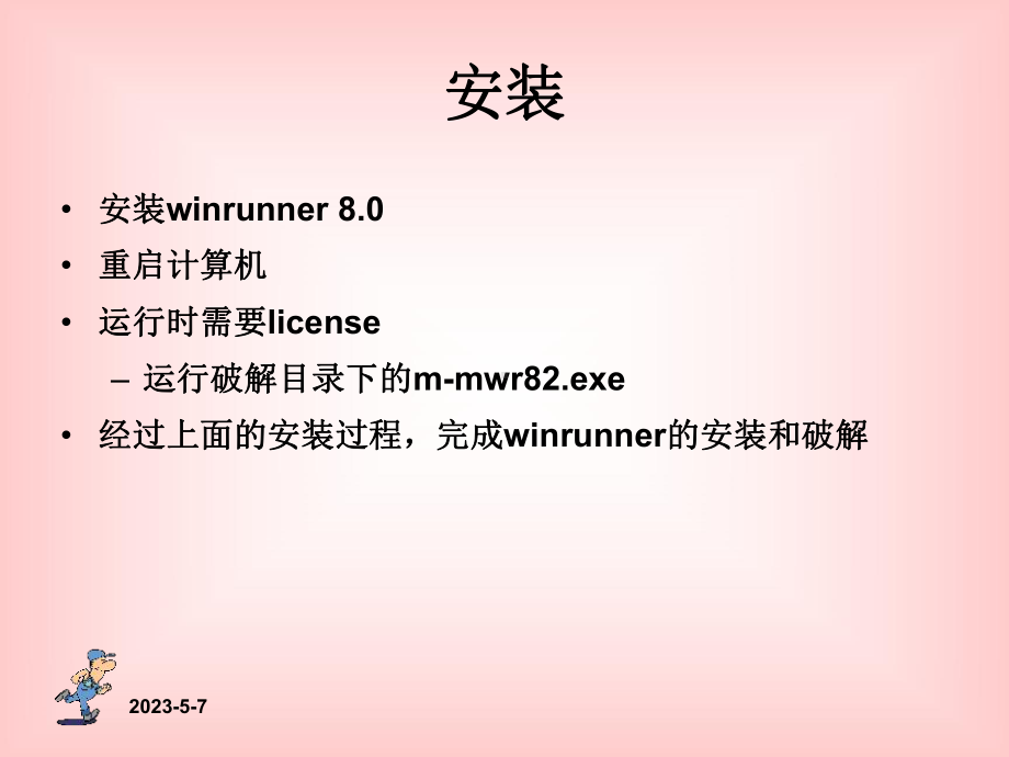 winrunner自动化测试工具课件.ppt_第2页