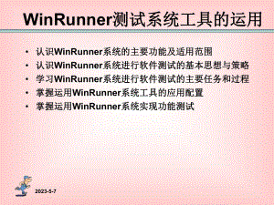 winrunner自动化测试工具课件.ppt